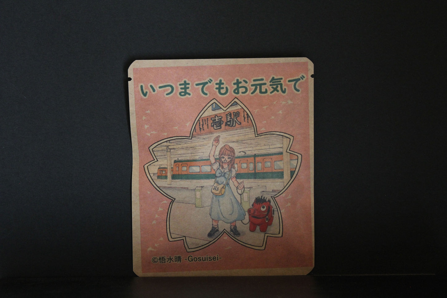 出会いと別れ2026 83 / 悟水晴 -Gosuisei- デザイン