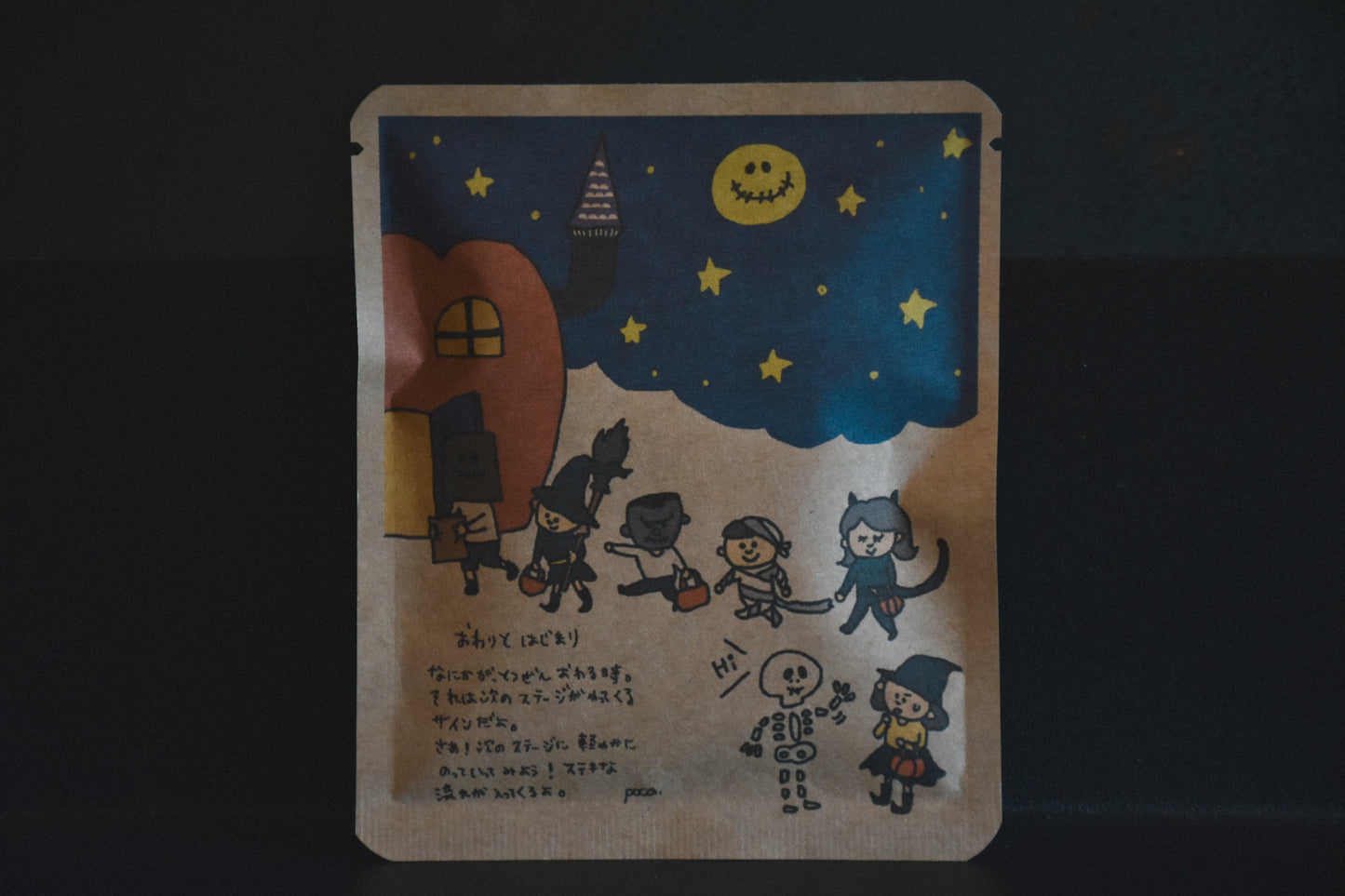 ハロウィンDB「おわりとはじまり」