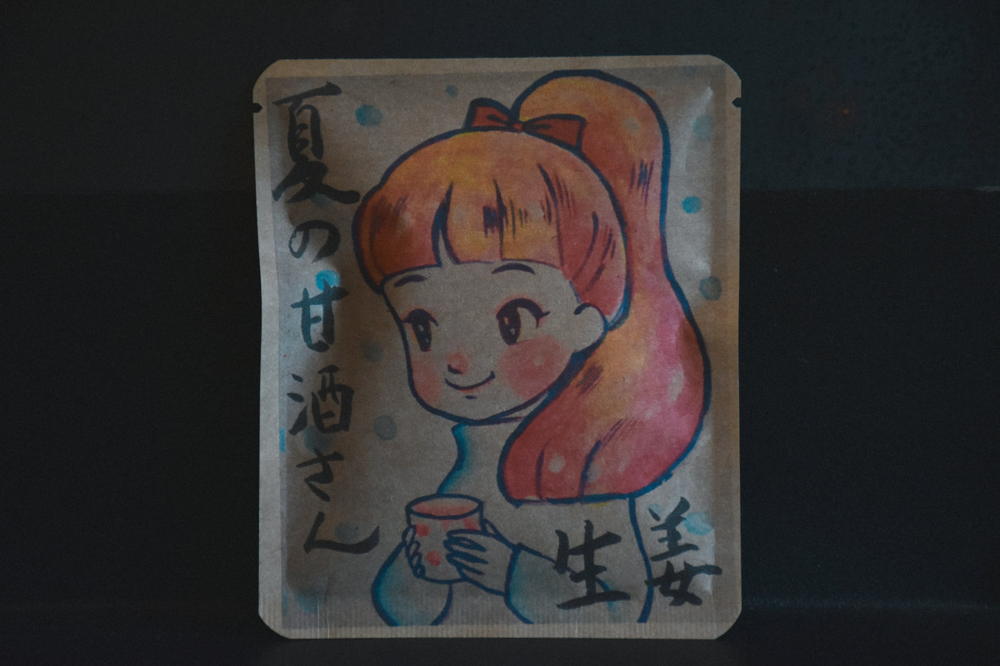 「夏の甘酒さん生姜」赤毛ポニーテールの少女