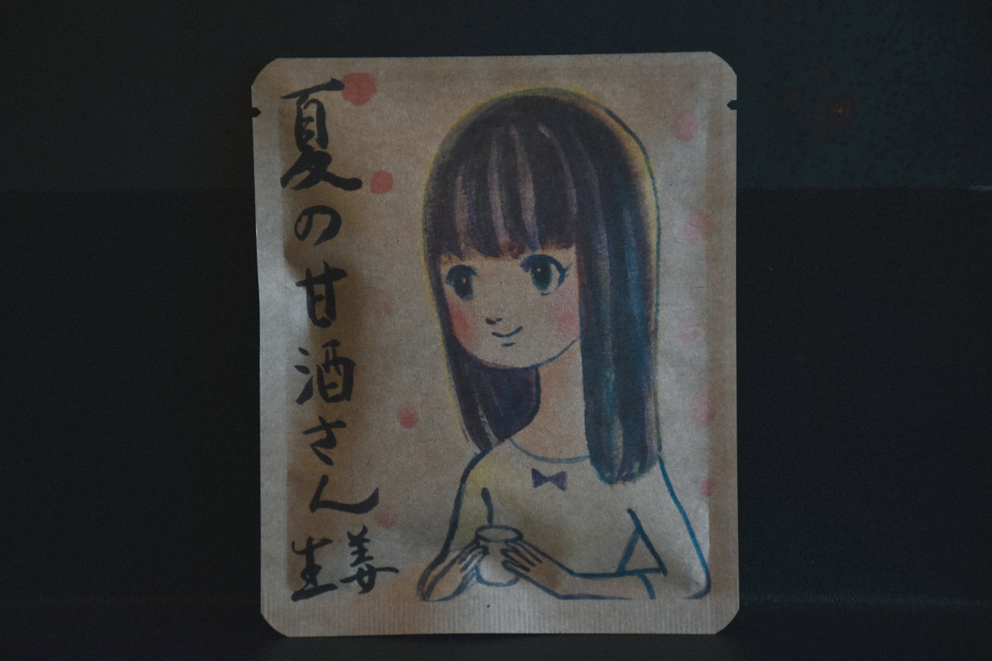 「夏の甘酒さん生姜」黒髪の少女