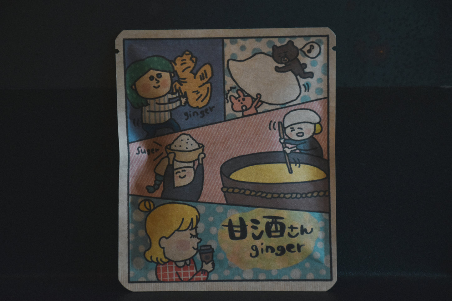 甘酒さん ジンジャー