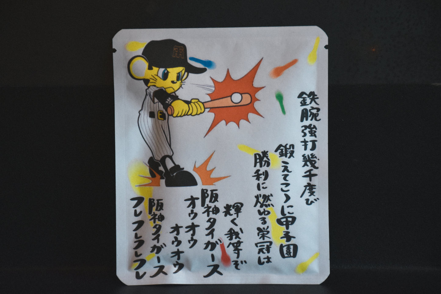 タイガースデザイン(六甲おろし2番 )