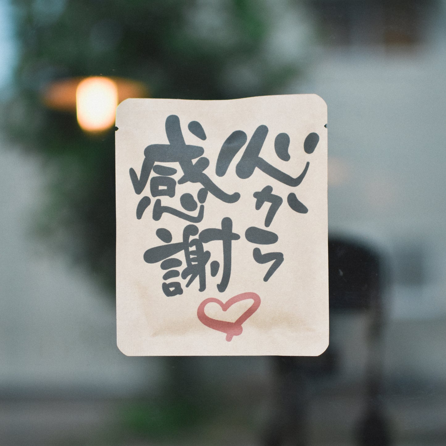 メッセージDB「心から感謝」