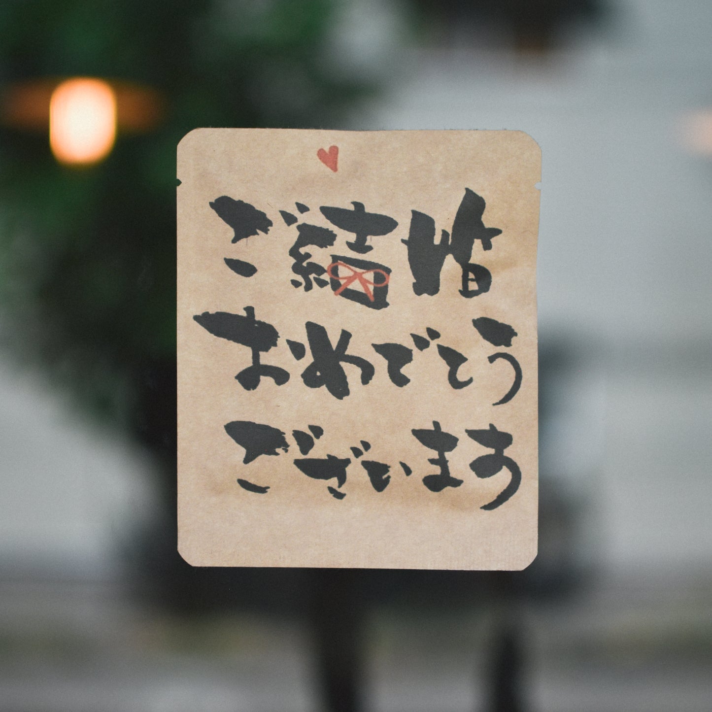 メッセージDB「ご結婚おめでとうございます」