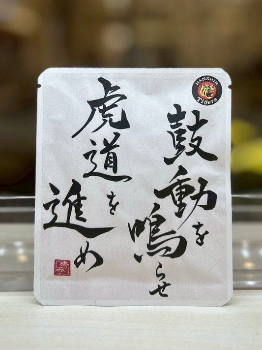 タイガースデザイン(スローガン)