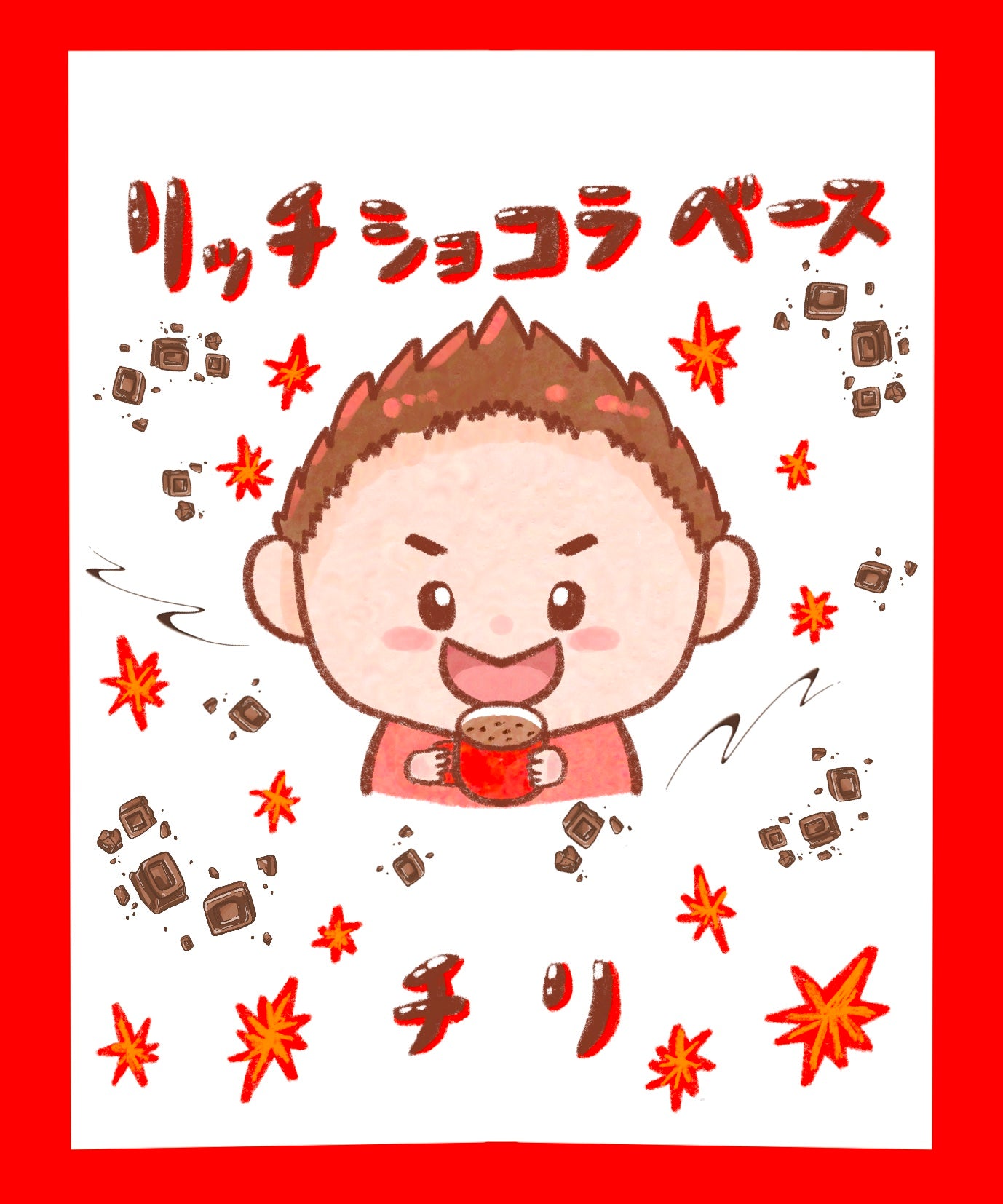 リッチショコラベース2026【5個セット】  15/さかえまやデザイン