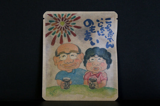 暑中お見舞い　20 / やなせあさきち デザイン
