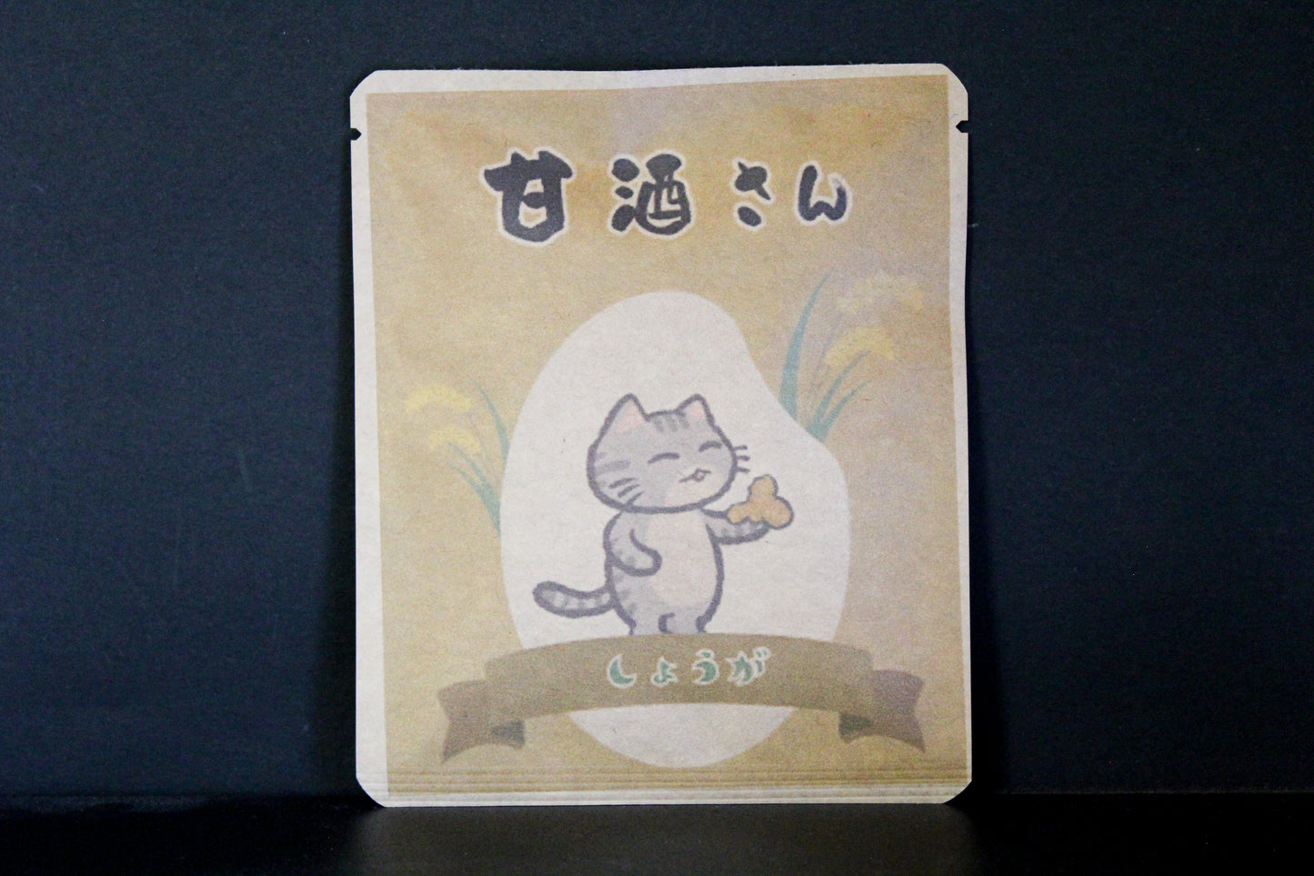甘酒さん / アトリエかのデザイン