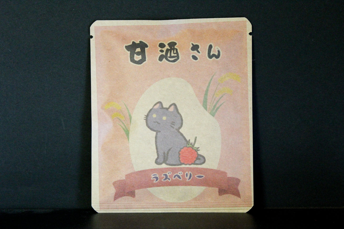 甘酒さん / アトリエかのデザイン