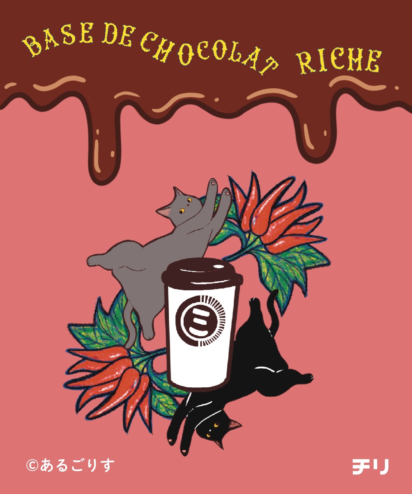 リッチショコラベース2026【5個セット】  12/アルゴリスデザイン