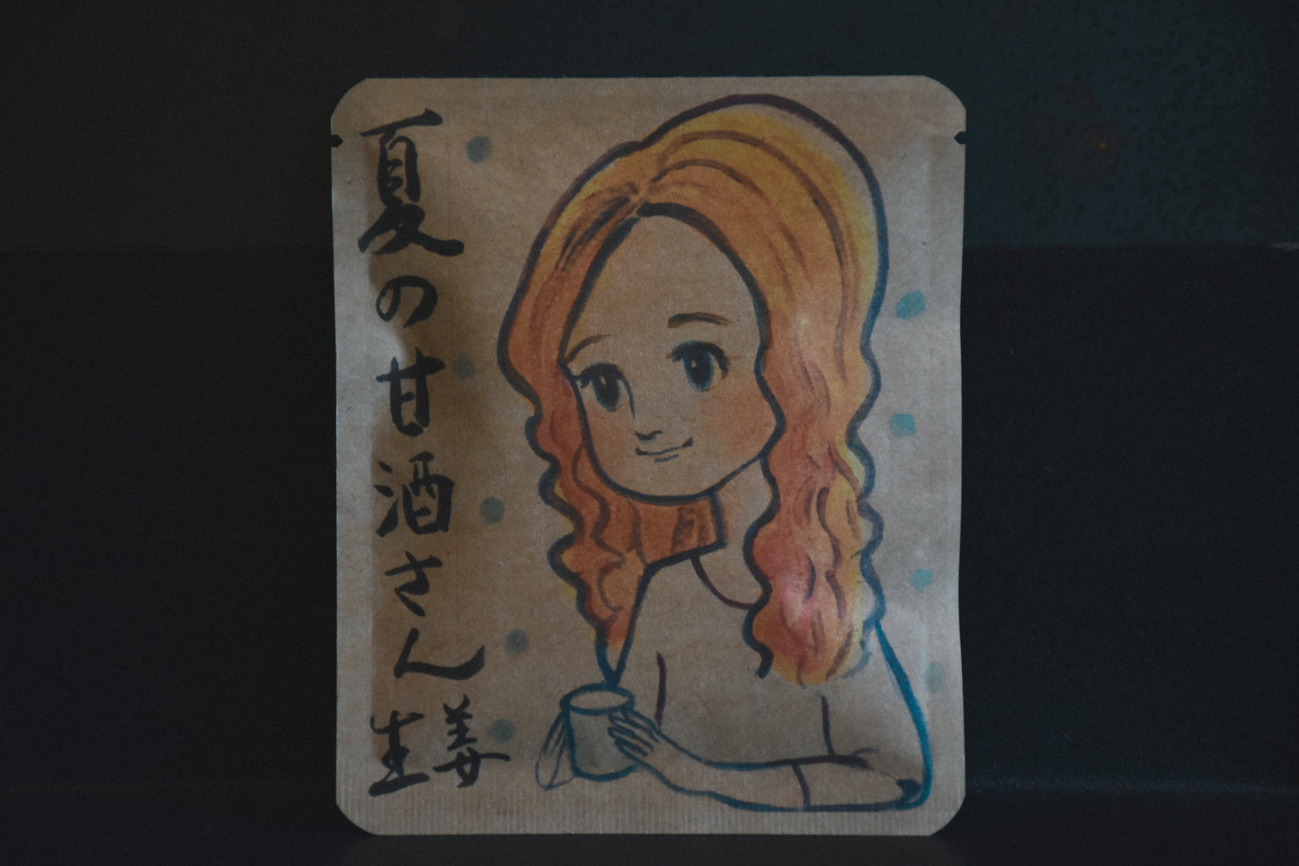 「夏の甘酒さん生姜」金髪ウェーブの少女