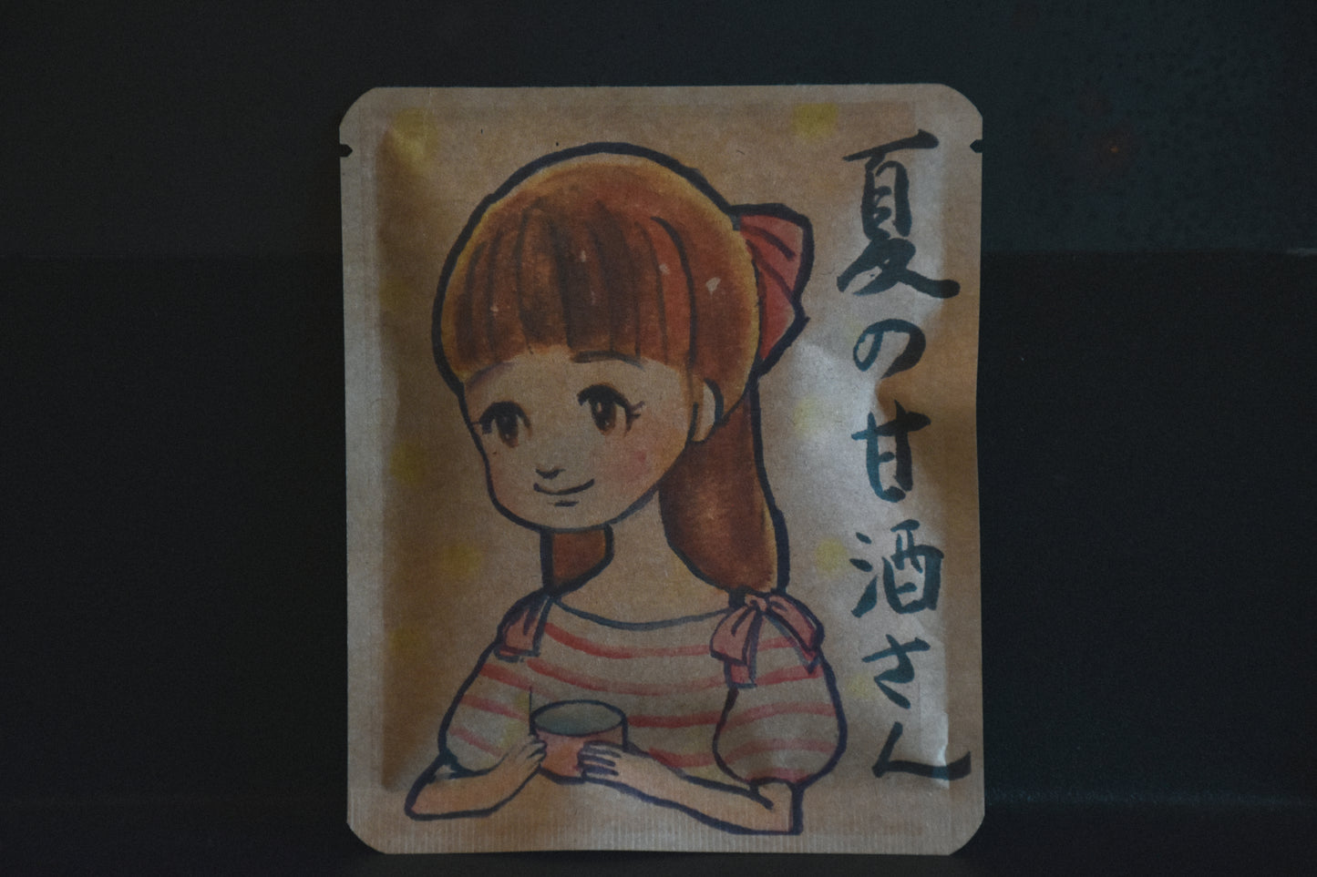 「夏の甘酒さん」茶髪の少女