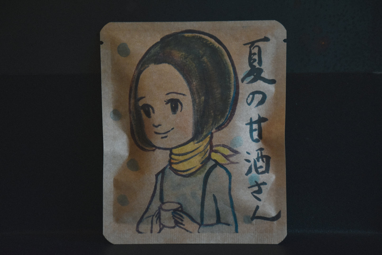 「夏の甘酒さん」黒髪の少女