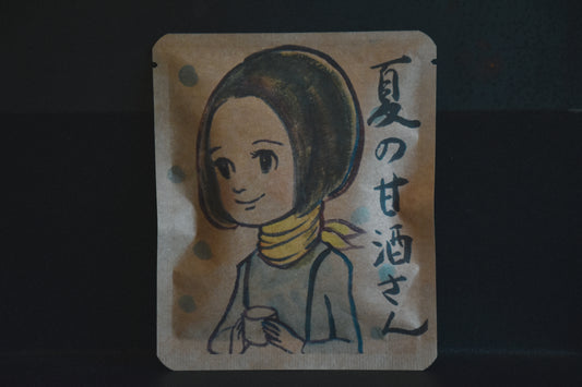 「夏の甘酒さん」黒髪の少女
