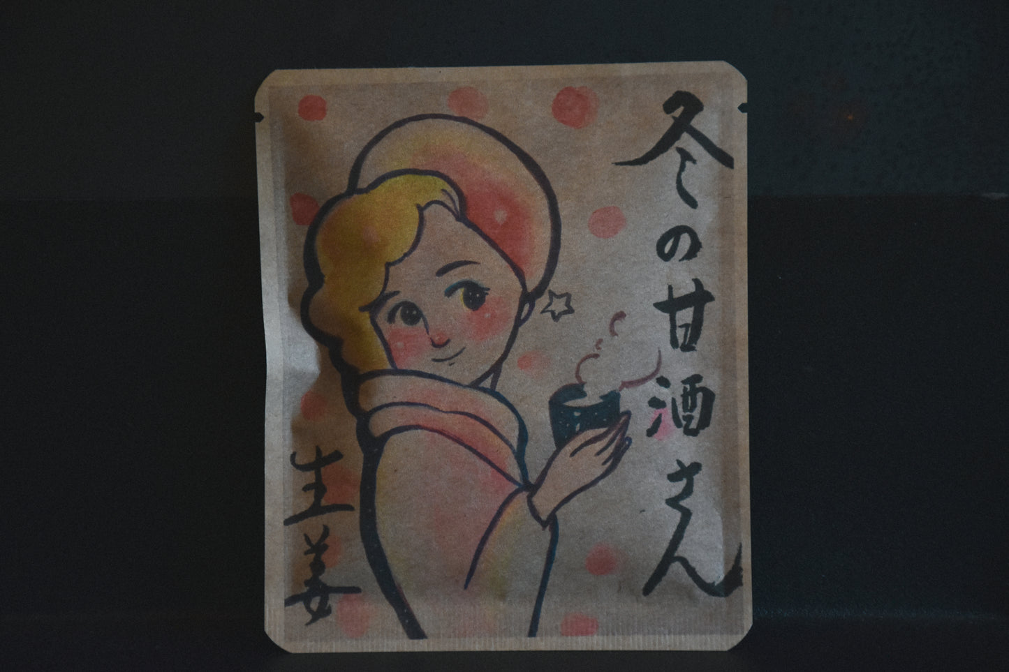 「夏の甘酒さん生姜」金髪の女性