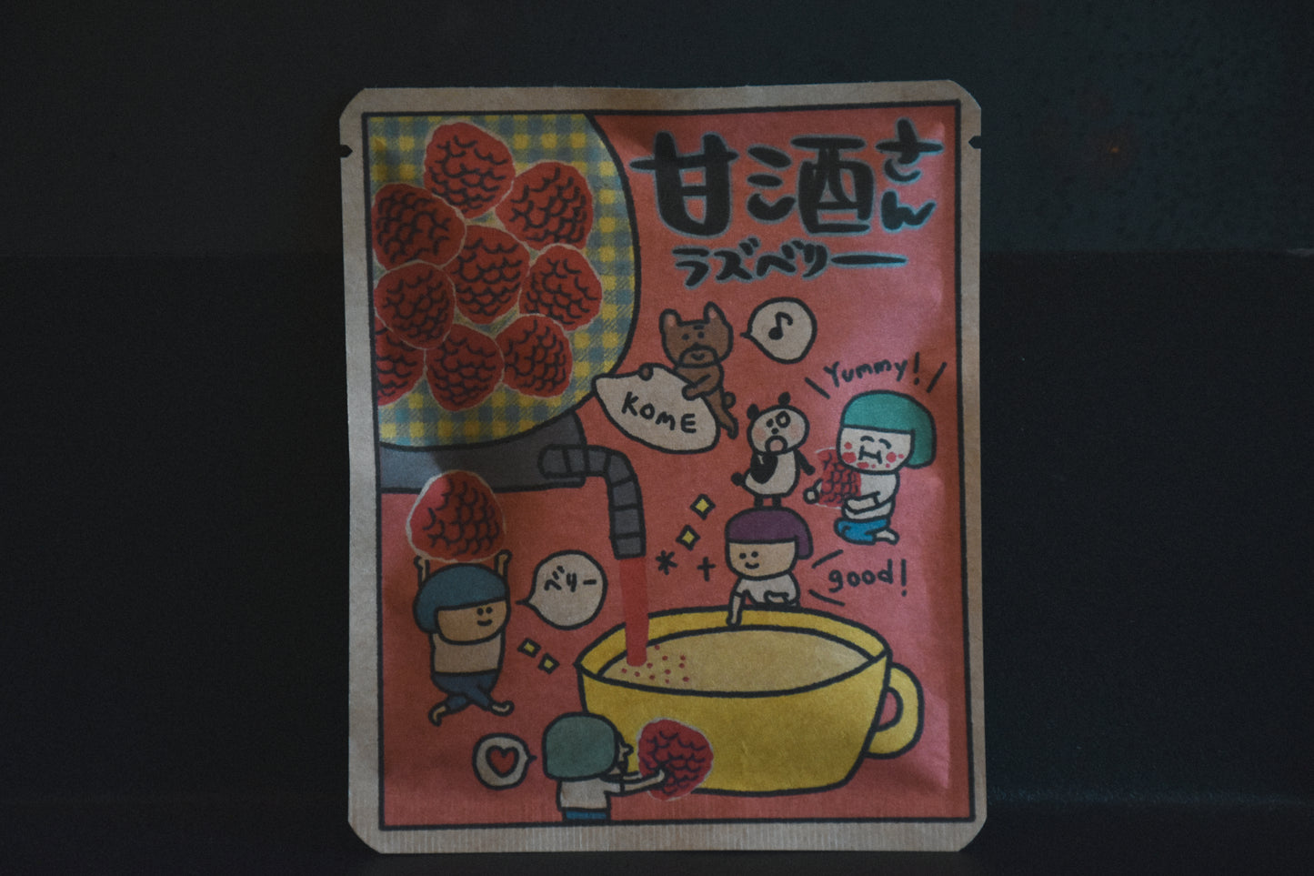 甘酒さん　ラズベリー