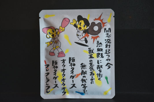 タイガースデザイン（六甲おろし３番 )