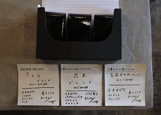 春のちょっと良い豆 飲み比べセット