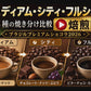 【数量限定】ブラジルプレミアムショコラ2026の３種焼き分け焙煎教習動画＆参考用講師焙煎豆付き